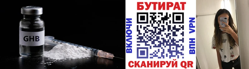БУТИРАТ Butirat  Купить закладки  Грязи 