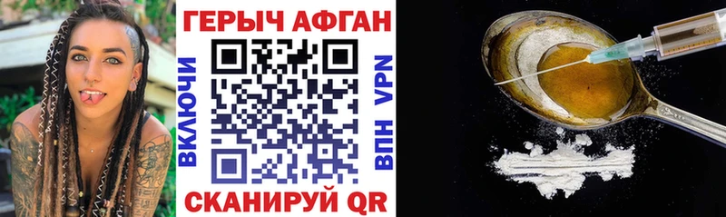 ГЕРОИН афганец  Купить  Грязи 